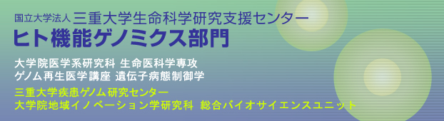 �O�d��w�����Ȋw�����x���Z���^�[�@�q�g�@�\�Q�m�~�N�X����